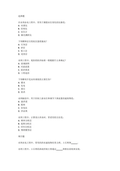 注册土木工程师水利水电工程基础考试真题