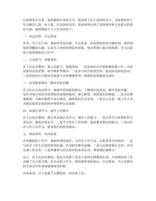 下沉干部个人yue工作总结