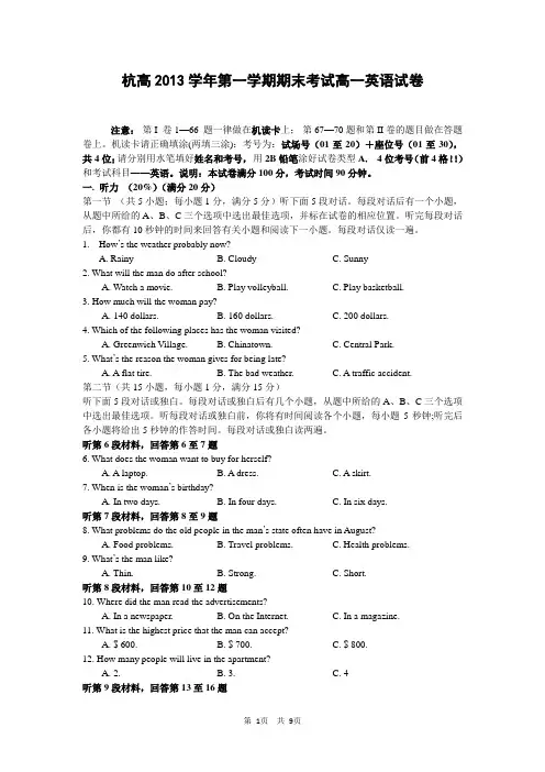 杭高2013学年第一学期期末考试高一英语试卷