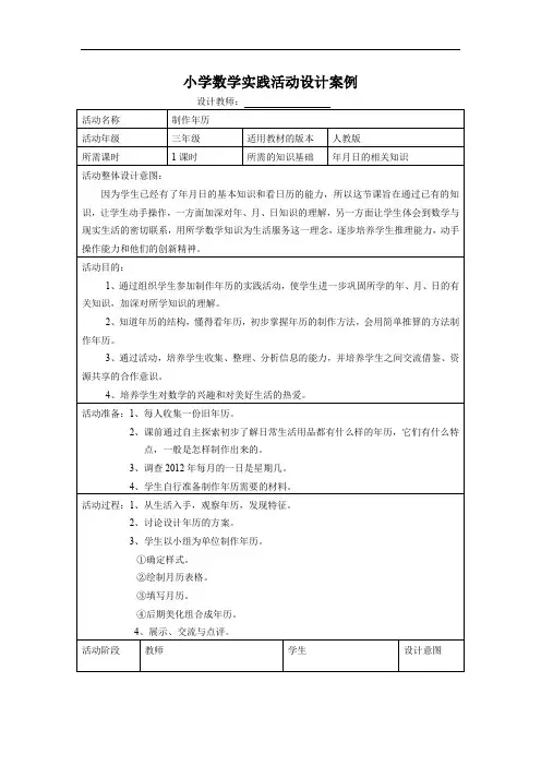 小学三年级数学实践活动制作年历设计案例