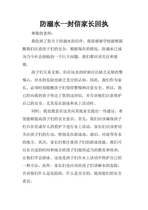 防溺水一封信家长回执