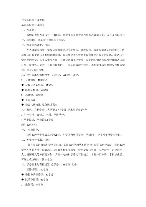 北大心理学研究生参考教材