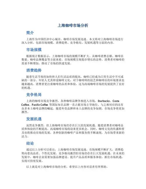 上海咖啡市场分析