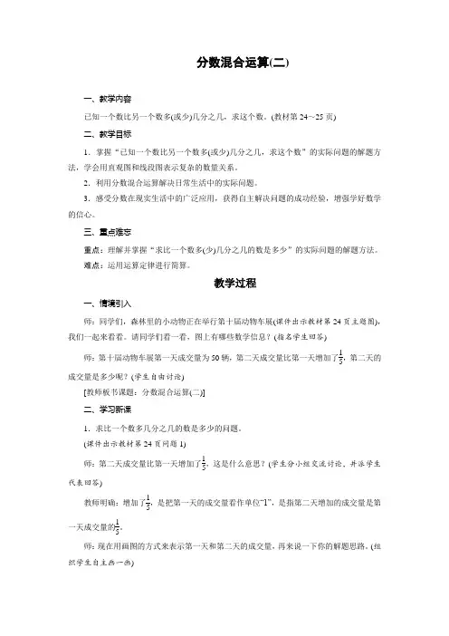 6年级数学 北师大版上册教案第2章《分数的混合运算(二)》