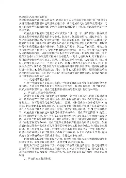 代建制的风险和防范措施
