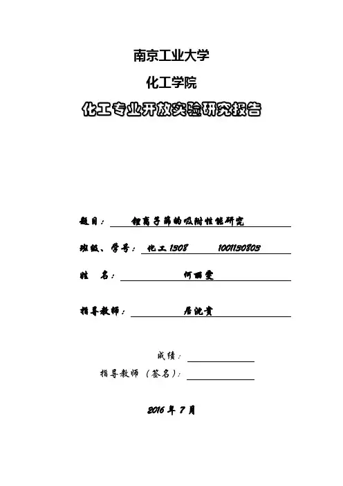 锂离子吸附脱附