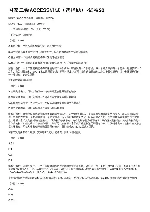 国家二级ACCESS机试（选择题）-试卷20