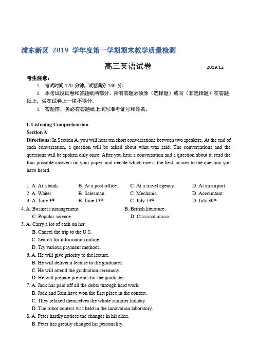 上海市浦东新区高三上学期期末教学质量检测一模英语试题 含答案
