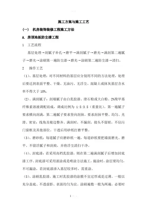 机房施工工艺大全
