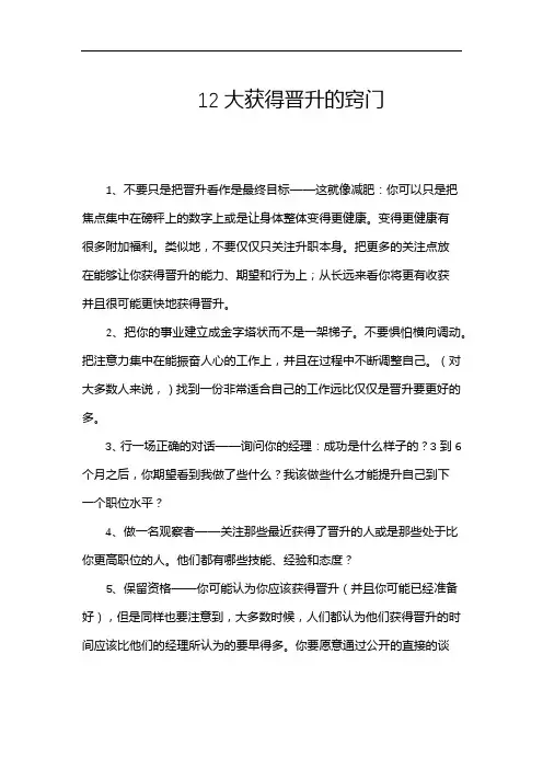 12大获得晋升的窍门