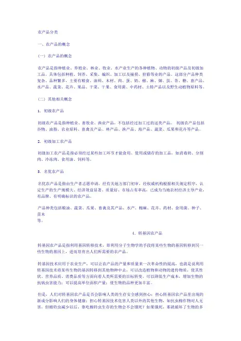 农产品分类