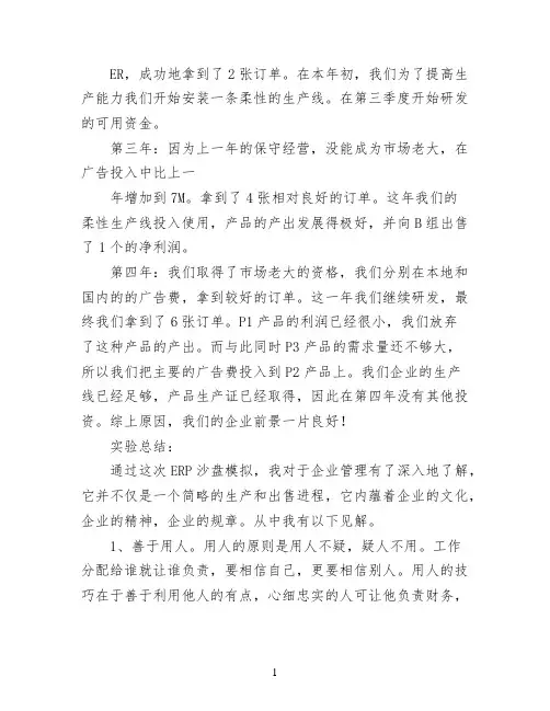 ERP沙盘模拟经营分析报告