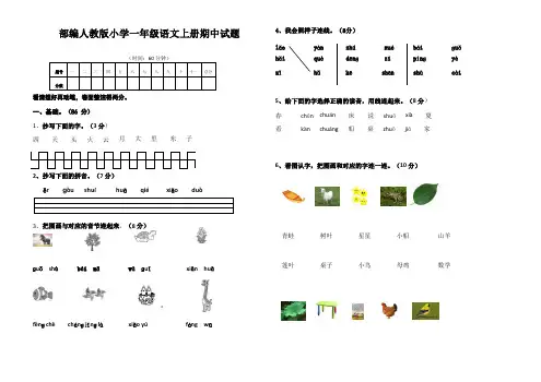 部编人教版小学一年级语文上册期中试题两套rr7、四下语文第七单元题