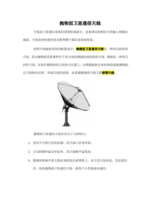 抛物面卫星天线简介
