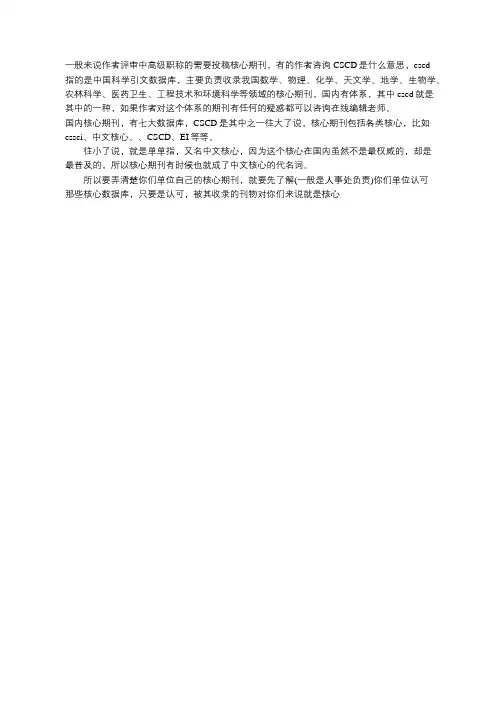 核心期刊与CSCD有何区别