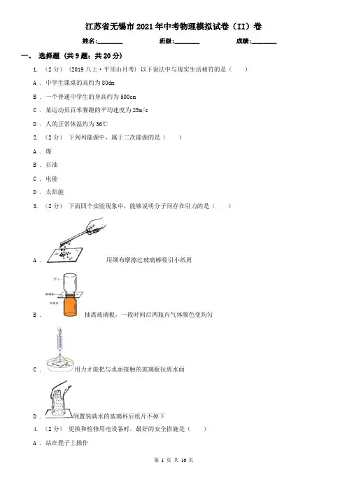 江苏省无锡市2021年中考物理模拟试卷(II)卷