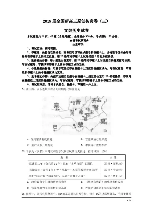 2019届全国新高三原创仿真卷(三)文综历史试卷