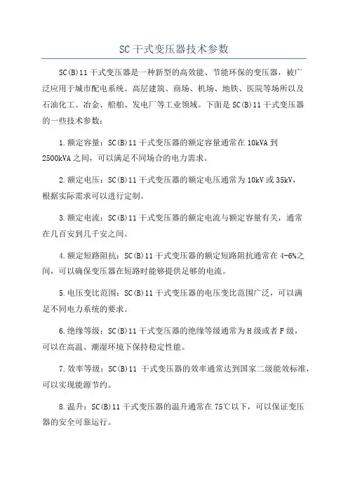 SC干式变压器技术参数