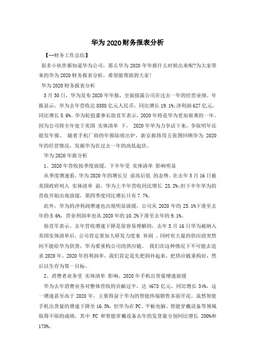华为2020财务报表分析