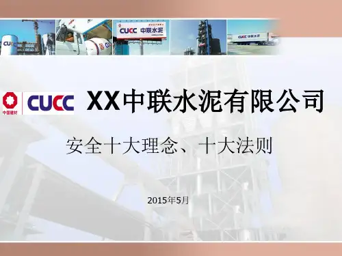 安全十大理念、十大法则