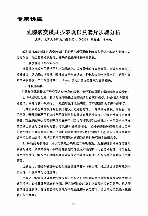 乳腺病变磁共振表现以及读片步骤分析