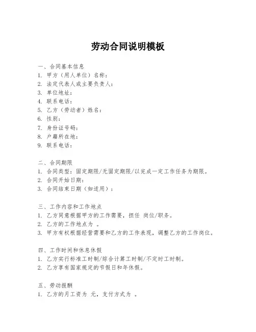 劳动合同说明模板
