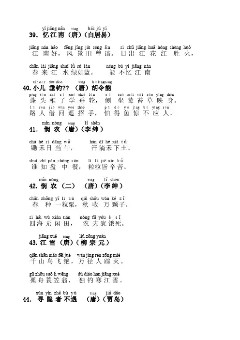 古诗首带拼音打印版