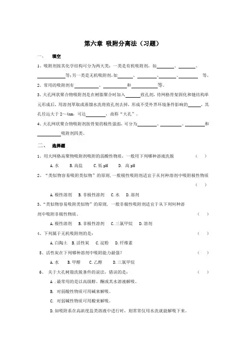 生物制药工艺学习题 第五章 沉淀法