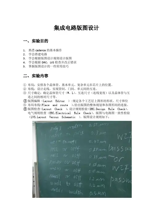 IC版图设计实训报告