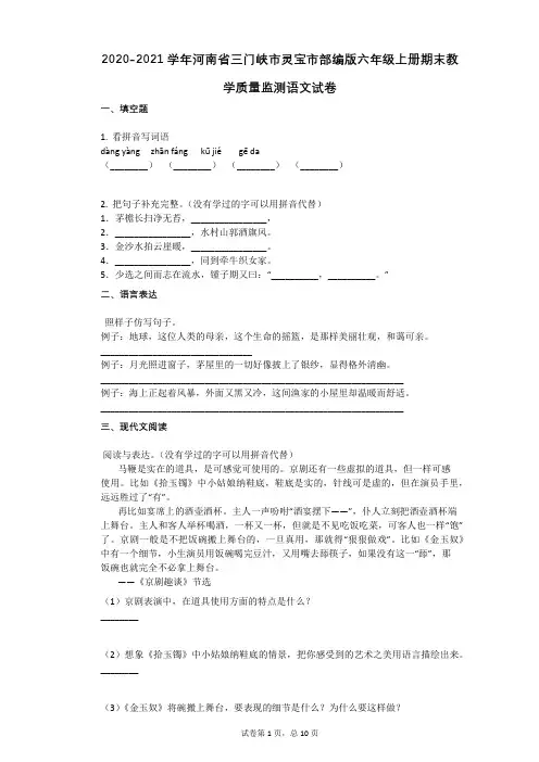 2020-2021学年河南省三门峡市灵宝市部编版六年级上册期末教学质量监测语文试卷及祥细答案