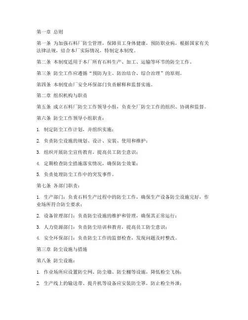 石料厂防尘管理制度