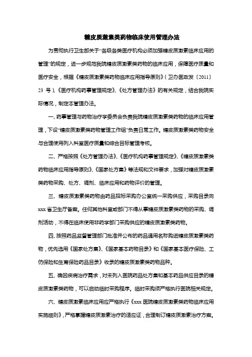 糖皮质激素类药物临床使用管理办法