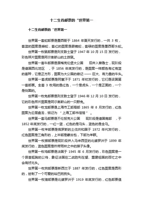 十二生肖邮票的“世界第一