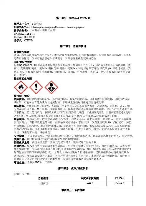 1-溴丙烷安全技术说明书MSDS