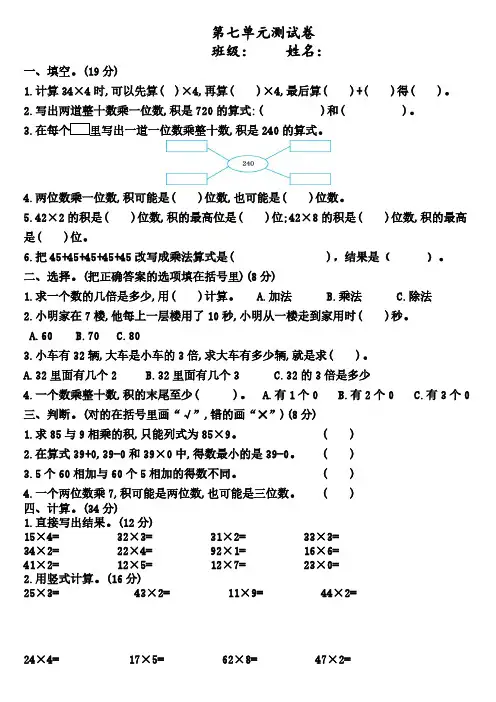 二年级数学下册单元测试 第七单元测试卷 青岛版 