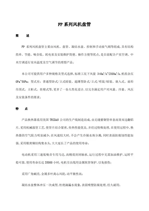 风机盘管型参数表