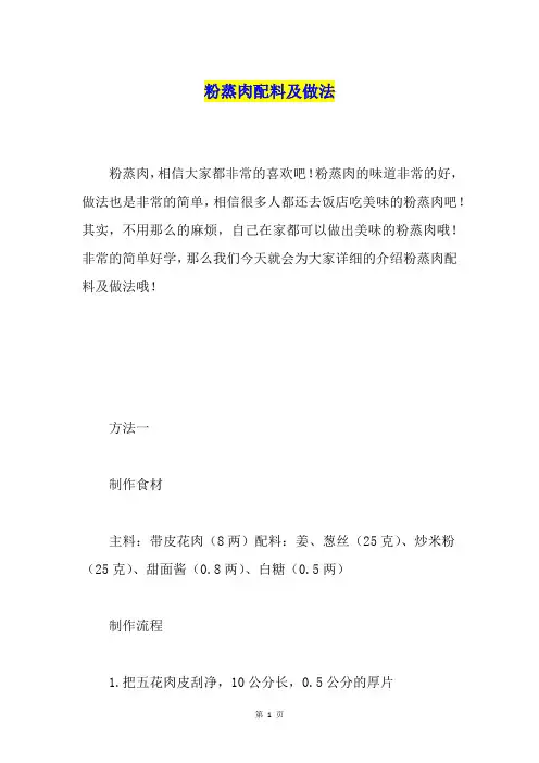 粉蒸肉配料及做法
