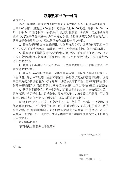 2013年秋季致家长的一封信
