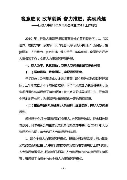 行政人事工作2010年终总结
