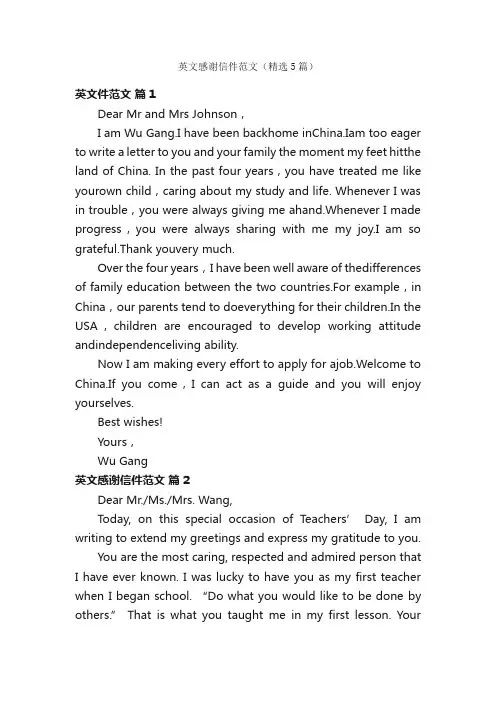英文感谢信件范文（精选5篇）