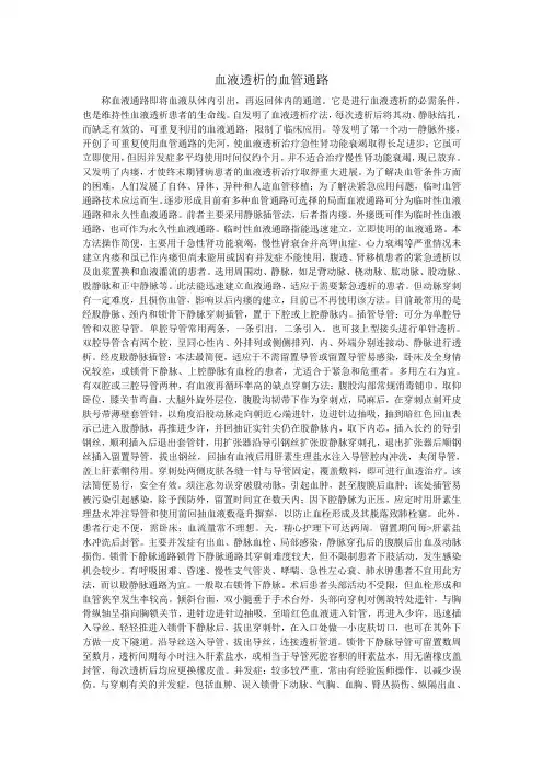 血液透析的血管通路