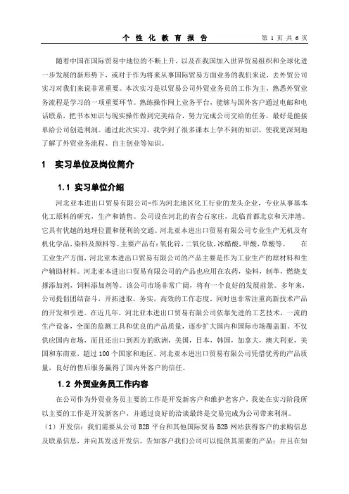 外贸业务员实习报告_