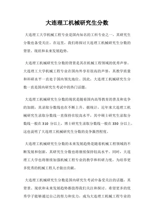大连理工机械研究生分数