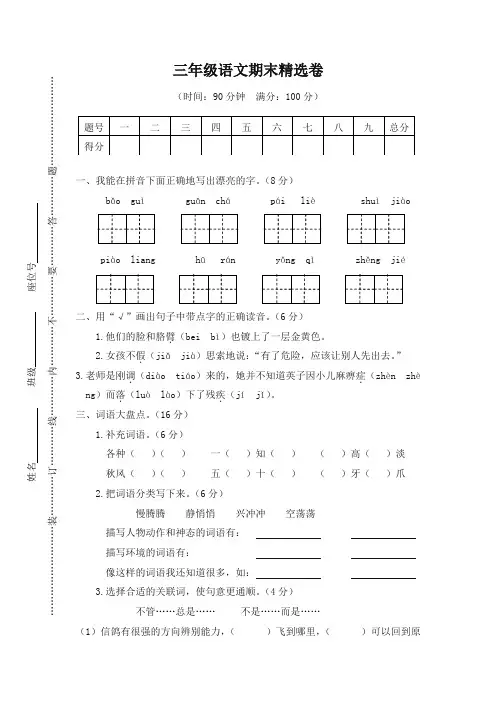 2019秋季部编小学三年级上册语文期末精选卷及答案