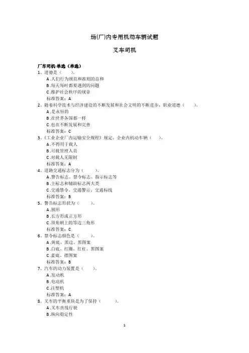 场(厂)内专用机动车辆试题