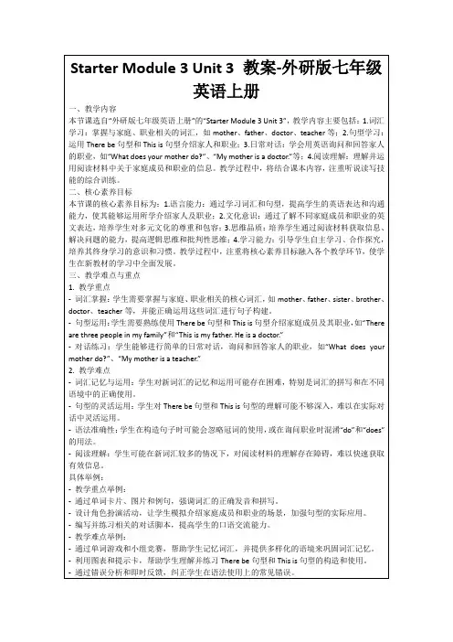 StarterModule3Unit3教案-外研版七年级英语上册