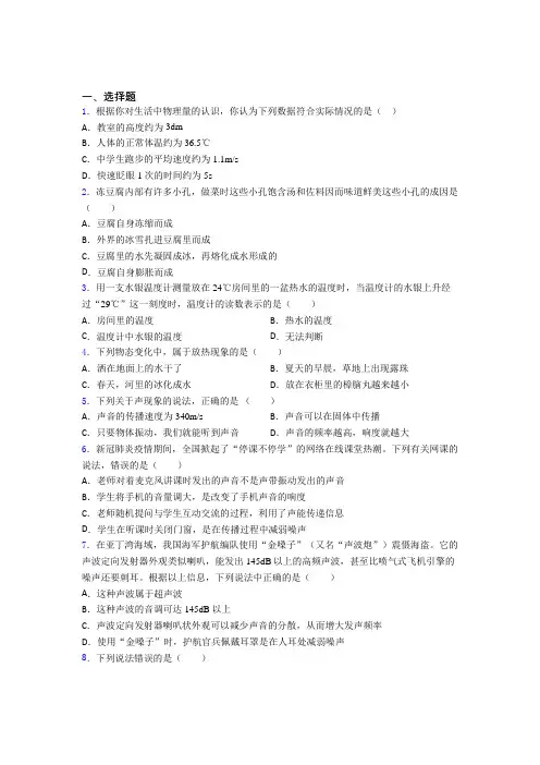 (人教版)大连市初中物理八年级上册期中测试卷(有答案解析)