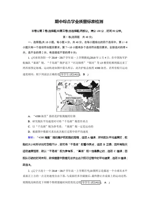 期中综合学业质量标准检测