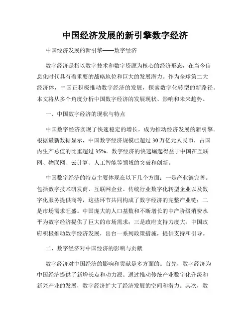 中国经济发展的新引擎数字经济