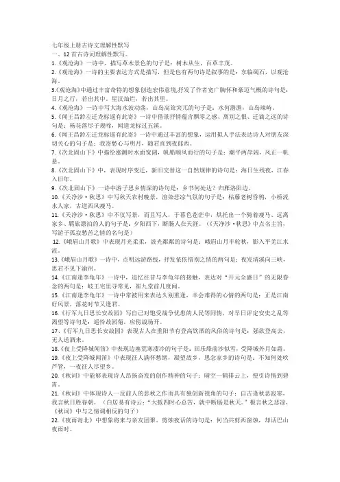 七上古诗文理解性默写